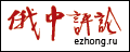 http://ezhong.ru/