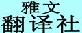 http://www.yawen.ru